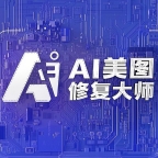 AI美图修复大师