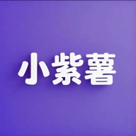 小紫薯租房
