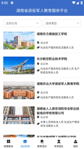 湖南省退役军人教育培训服务平台app