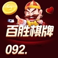百胜棋牌9811最新版