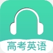 高考英语听力训练