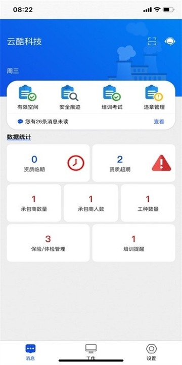 承包商作业管控app