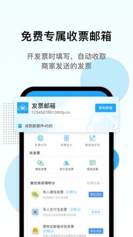 电子发票打印app