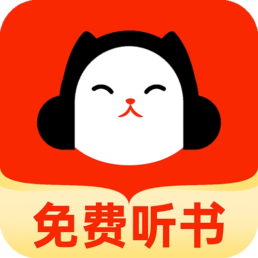 懒猫免费听书app