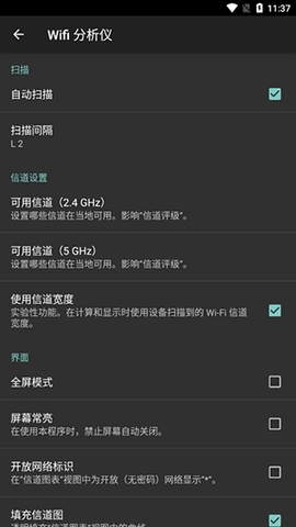 Wifi分析仪app