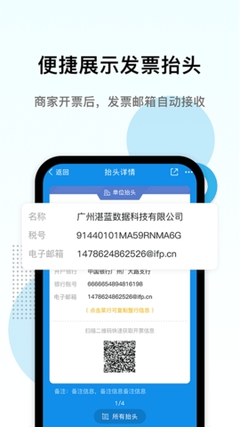 电子发票打印app