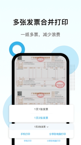 电子发票打印app