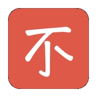 医不帮