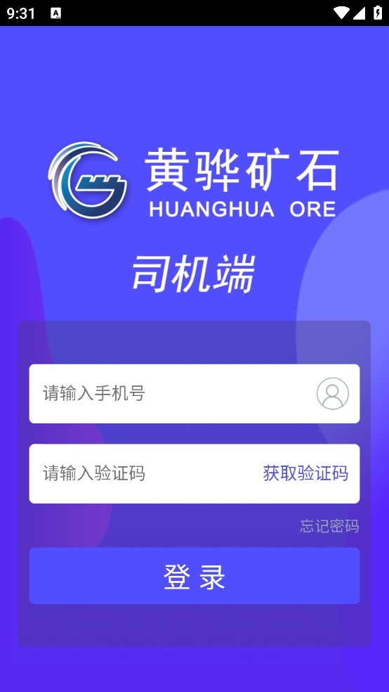 沧州矿石司机端app