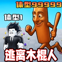 极限逃脱挑战
