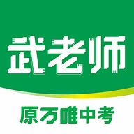 武老师快答 武老师快答