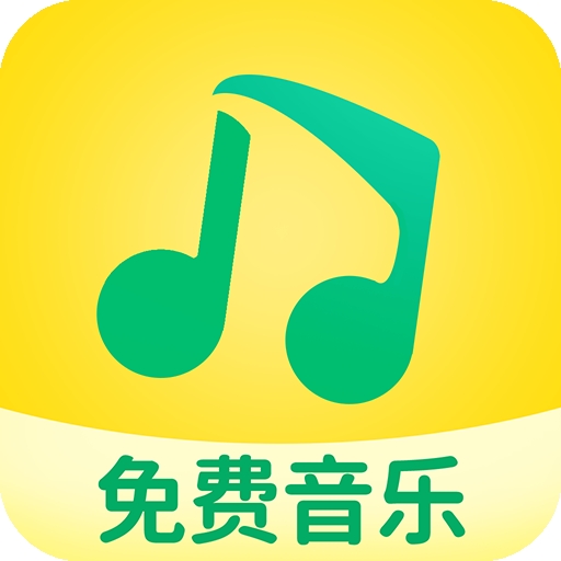 免费音乐歌曲大全
