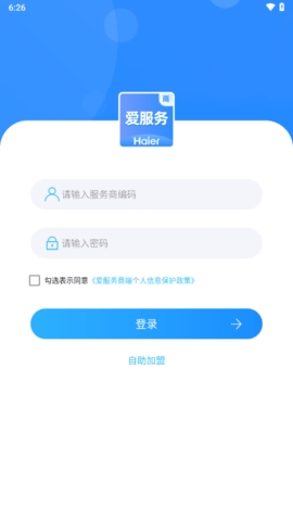 海尔爱服务商端