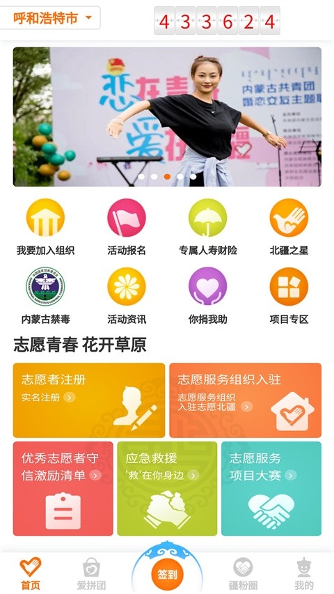 志愿北疆app