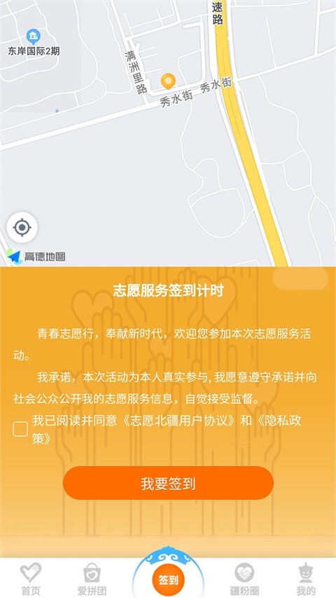 志愿北疆app