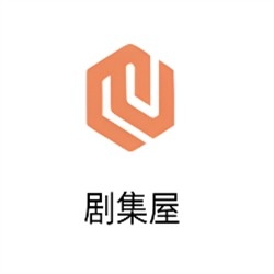 剧集屋app
