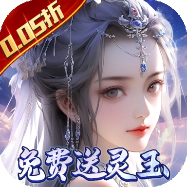 封灵诀0.05折