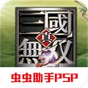 真三国无双二度进化汉化版
