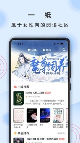 一纸小说app