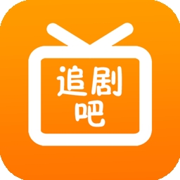追剧吧app97剧迷