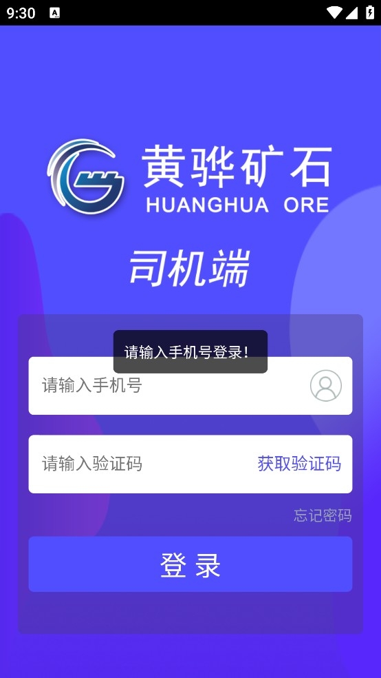 沧州矿石司机端app