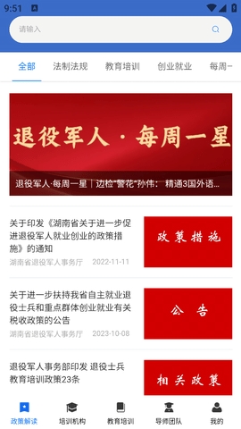 湖南省退役军人教育培训服务平台app