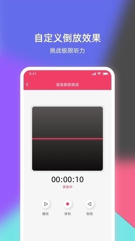 语音倒放挑战app