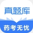 执业药师真题库