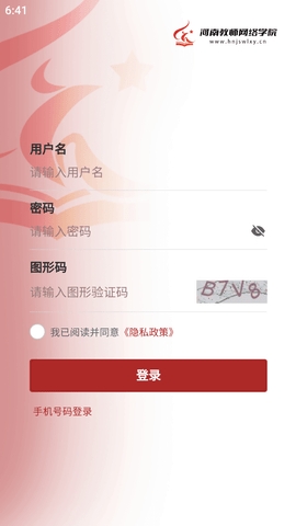 河南教师网络学院app