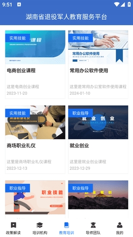 湖南省退役军人教育培训服务平台app