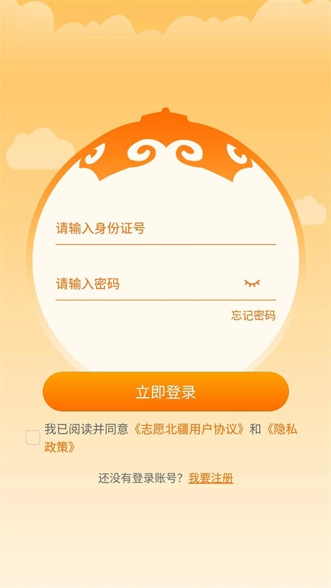 志愿北疆app