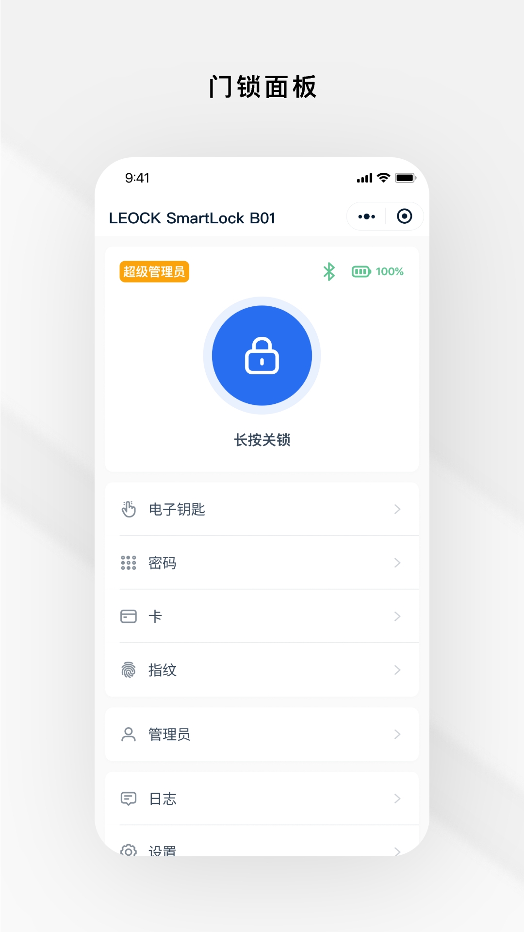 锁锁通最新版(Gsmart Lock)