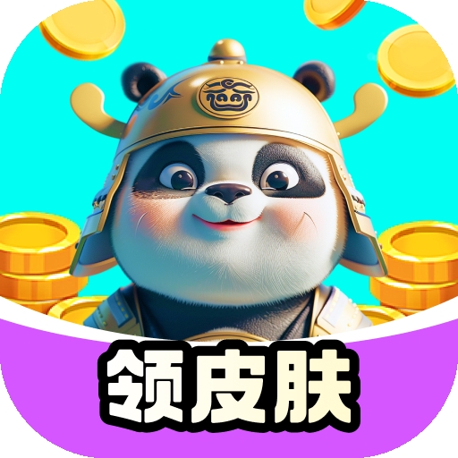 大神领皮肤app