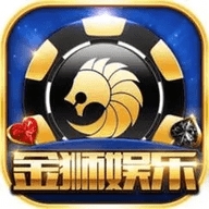 金狮娱乐棋牌官网版